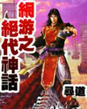 网游之绝世神豪