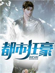 都市枭雄主角张远