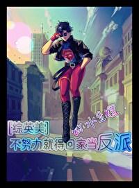 不努力就要回家继承家产的