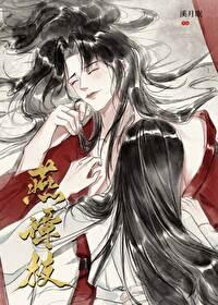 燕谭枝结局是什么