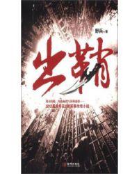 何晨光是什么电视剧我是特种兵之利刃出鞘