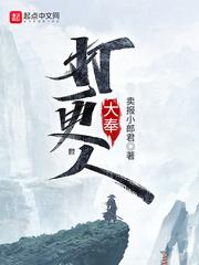 大奉打更人播放量破百亿