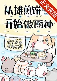 煎饼做法全过程