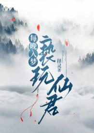 每晚入梦亵玩仙君(1v1h) / 择灵