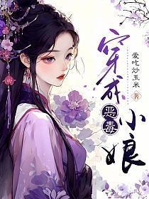 穿成恶毒小姐
