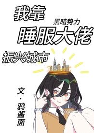 我靠睡觉躺赢惊悚游戏全文