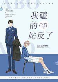 我嗑的cp是真的洝九微