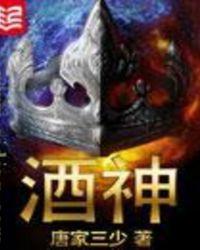 酒神曲原唱完整版