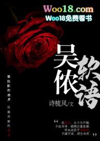吴侬软语啥意思