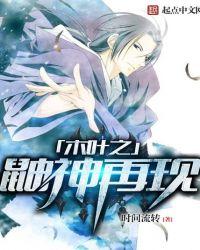 木叶之鼬神再现TXT