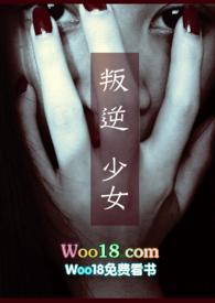 叛逆少女是什么样的