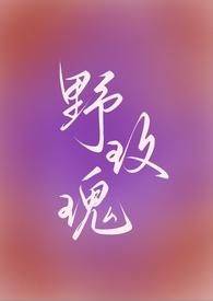 野玫瑰全文在线阅读