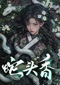 蛇头龟百科