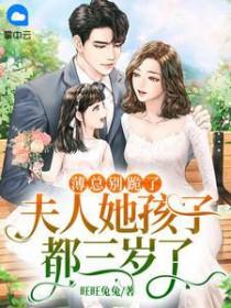 夫人她才是白月光