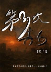 第三次告白全文阅读