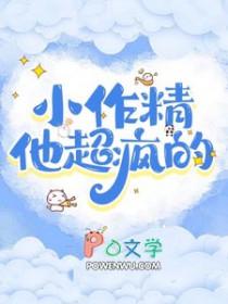 小作精的人设崩了