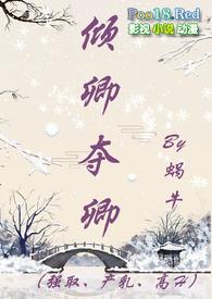 倾国全文阅读免费阅读