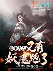 殿下大人是妖怪结局篇