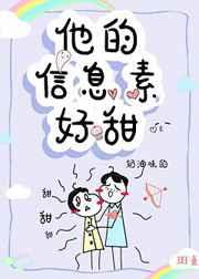 他的信息素好甜[穿书