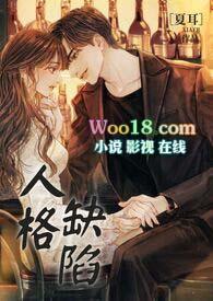 什么是人格缺陷
