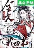 全文完结后我回来了番外TXT
