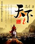 天下为公的格局