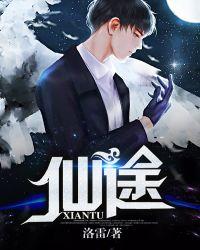 不朽仙途