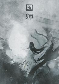 国师(NPC)顾云芷