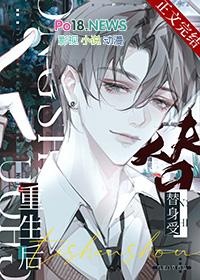 替身受渣攻变忠犬