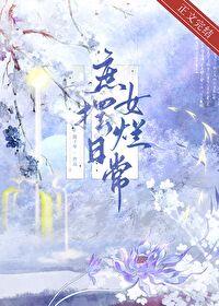 庶女摆烂日常陈十年格格党