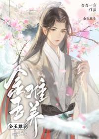 金玉金玉