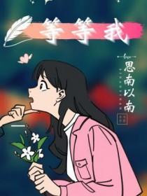 朱媛媛电视剧幸福请你等等我