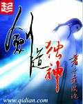 剑道独神有几个女主