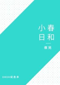 小春日和电子书txt