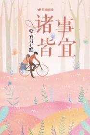 诸事皆宜百度
