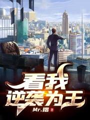 逆袭为王关于表妹