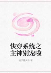 快穿之主神拯救系统