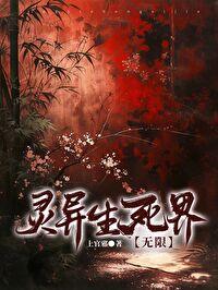 电影灵异生死线