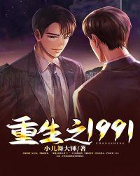 重生之1991财源滚滚