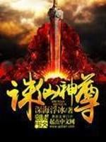 诛仙 灵尊