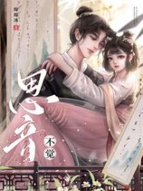 思音不觉 h
