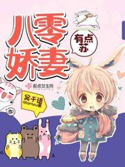 八零甜妻有点儿苏