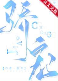 骄宠by臣年免费阅读