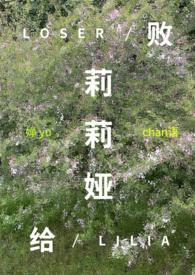 败给温柔免费阅读