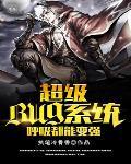 我呼吸都变强系统