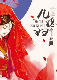 重生儿媳妇招娣娥