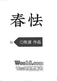 春怯海棠陈渡