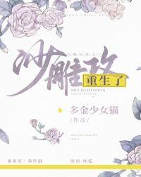 沙雕攻他重生了全文