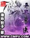 异界兽医等级