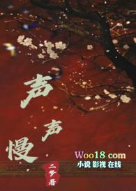 声声慢(古言NPH) 作者二梦